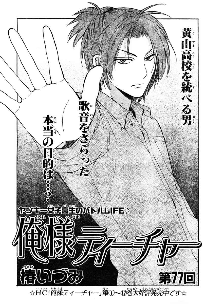 Page 2 Chapter 77 Oresama Teacher