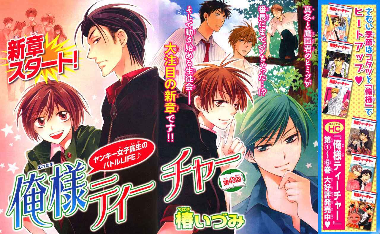 Page 2 Chapter 43 Oresama Teacher