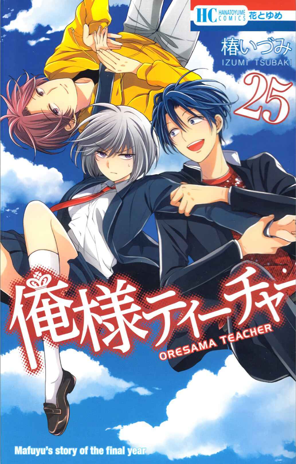 Page 1 Chapter 141 Oresama Teacher