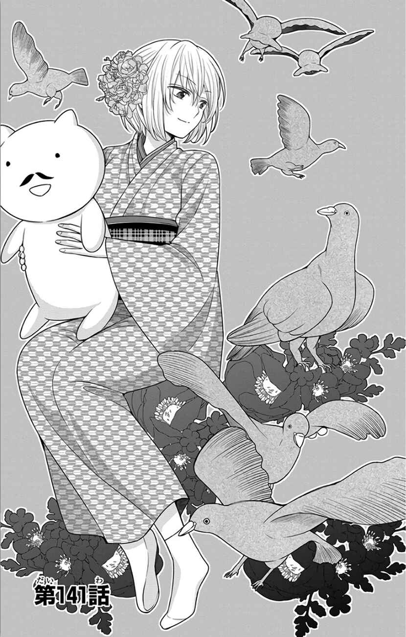 Page 6 Chapter 141 Oresama Teacher