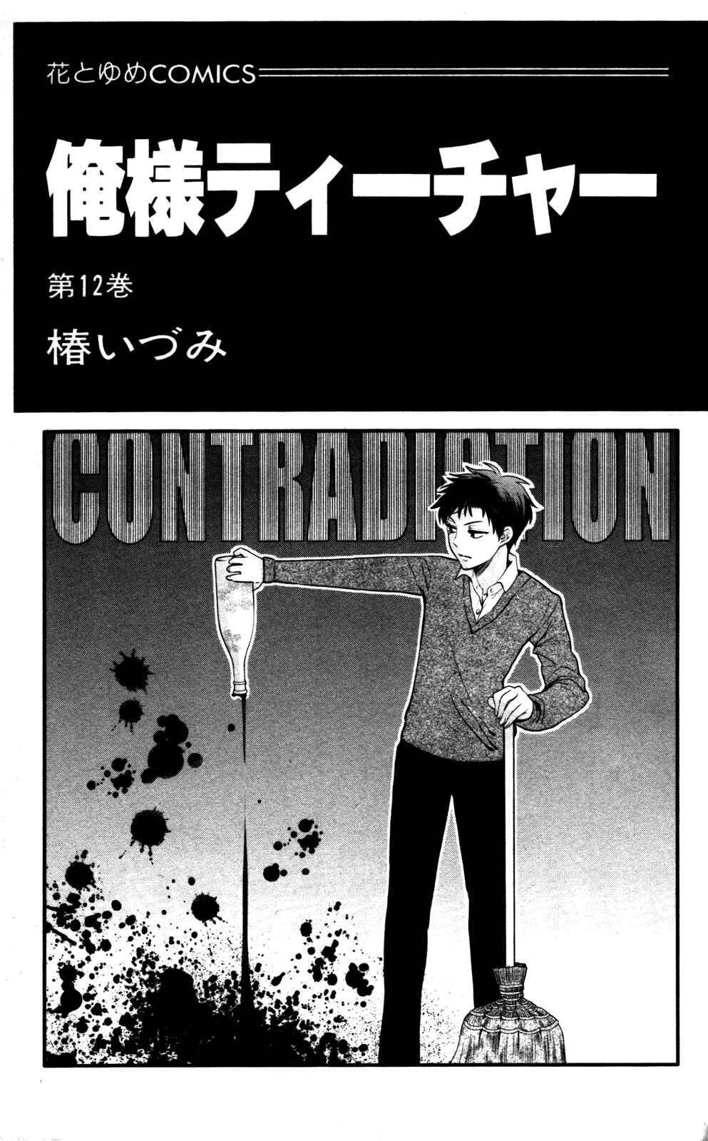 Page 2 Chapter 64 Oresama Teacher