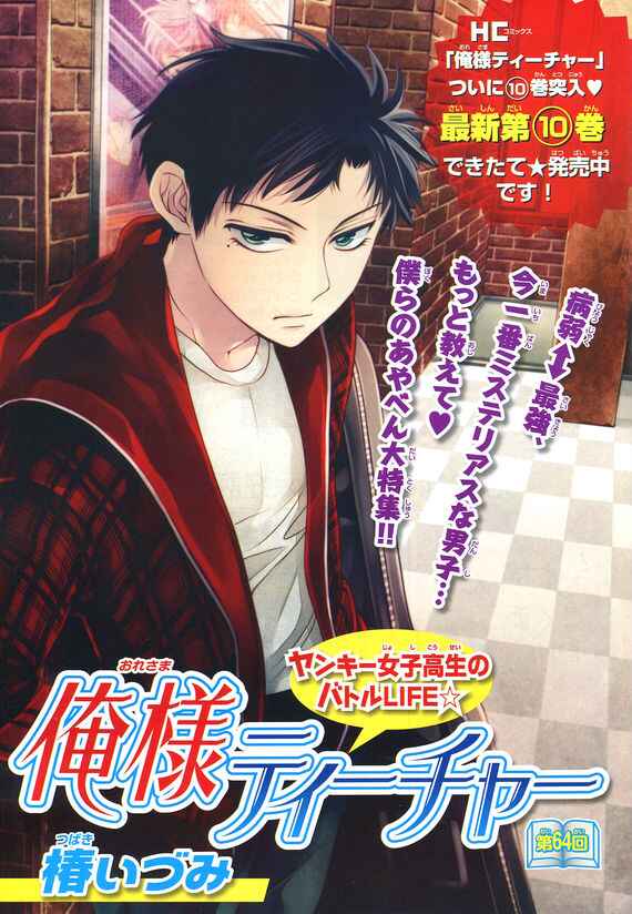 Page 4 Chapter 64 Oresama Teacher