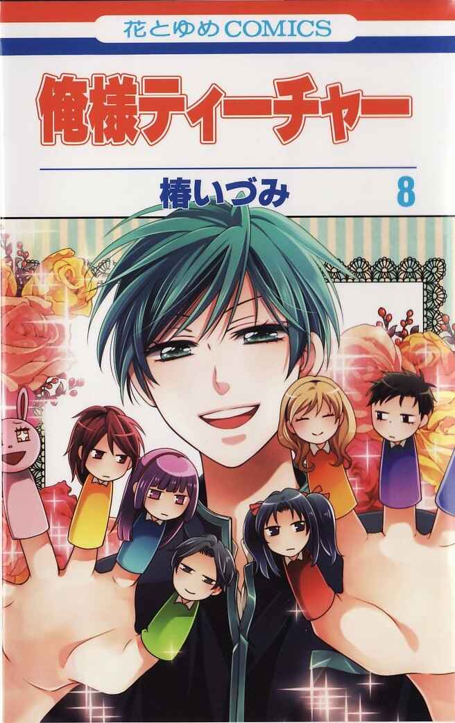 Page 2 Chapter 40 Oresama Teacher