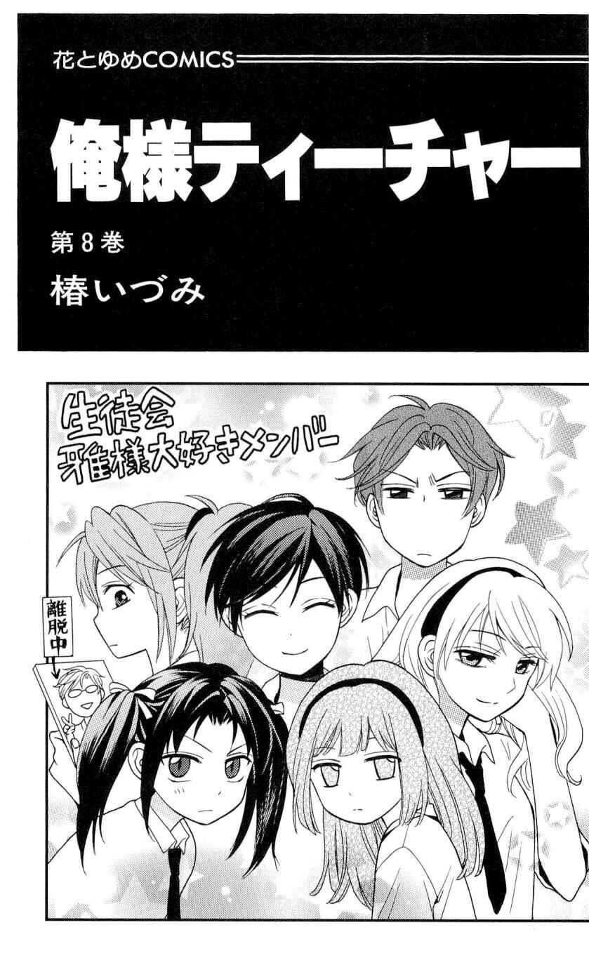 Page 3 Chapter 40 Oresama Teacher