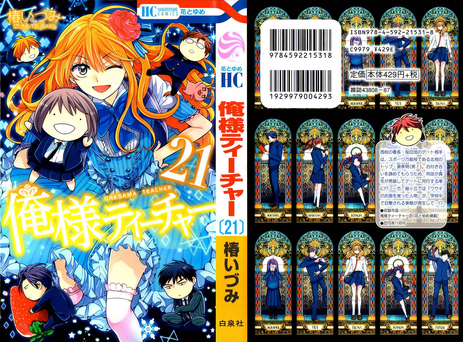 Page 1 Chapter 117 Oresama Teacher