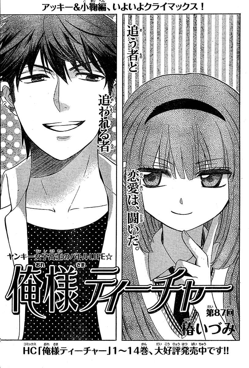 Page 6 Chapter 87 Oresama Teacher