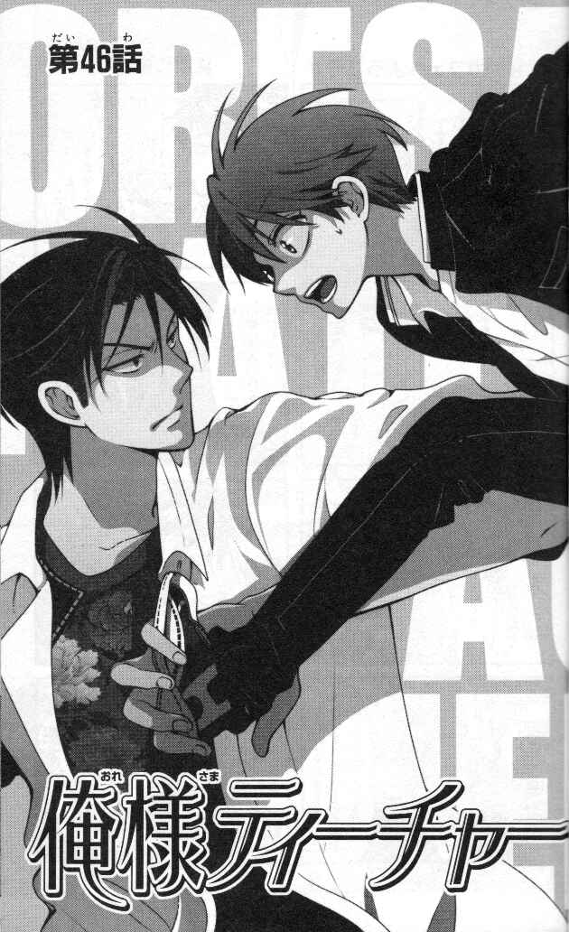 Page 6 Chapter 46 Oresama Teacher