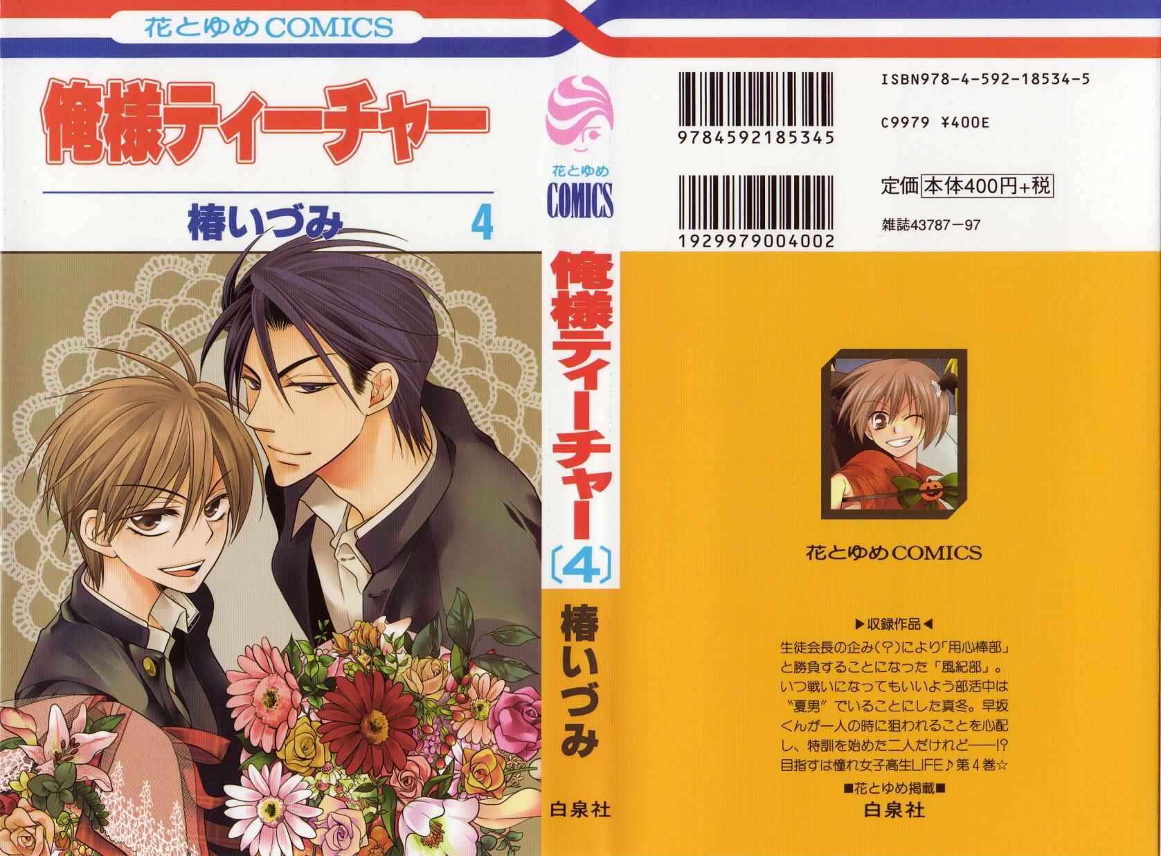 Page 1 Chapter 18 Oresama Teacher