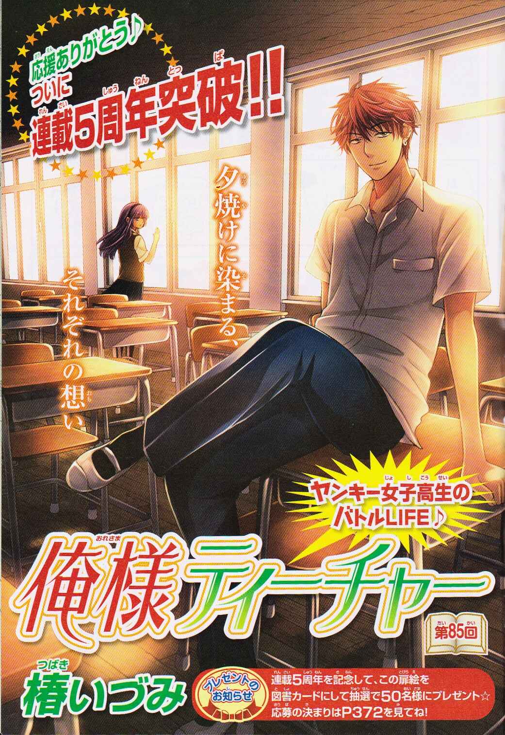 Page 2 Chapter 85 Oresama Teacher