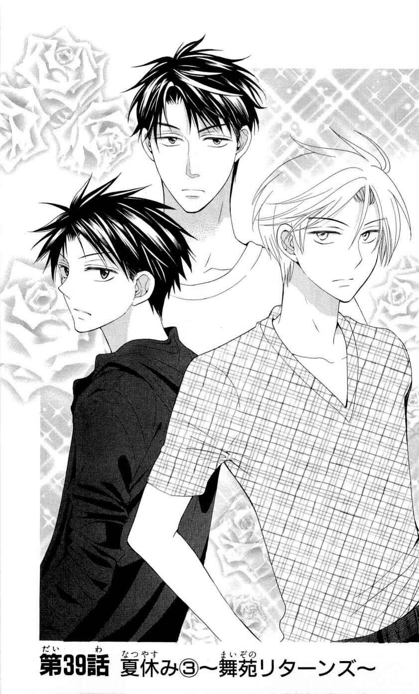 Page 2 Chapter 39 Oresama Teacher