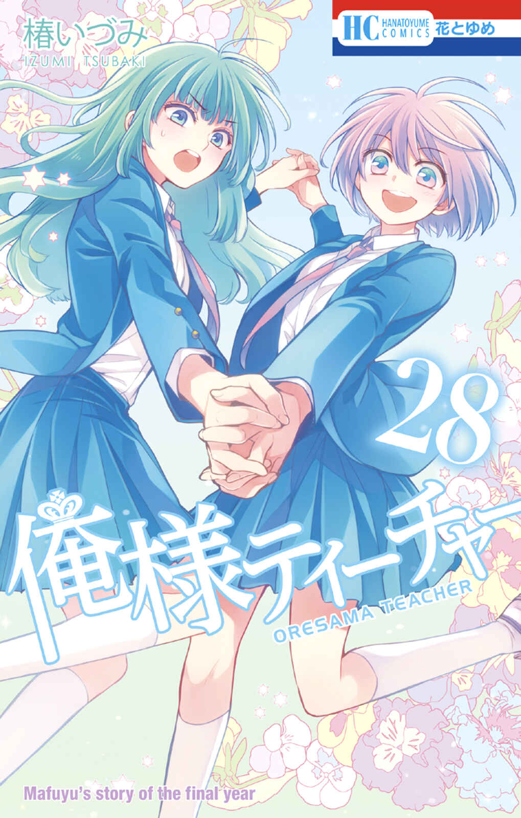 Page 1 Chapter 159 Oresama Teacher