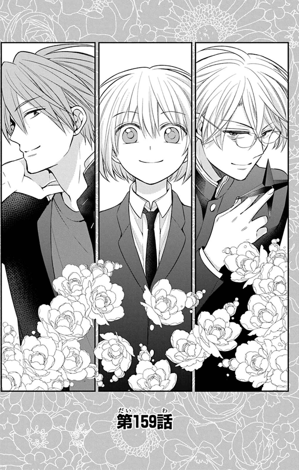 Page 4 Chapter 159 Oresama Teacher