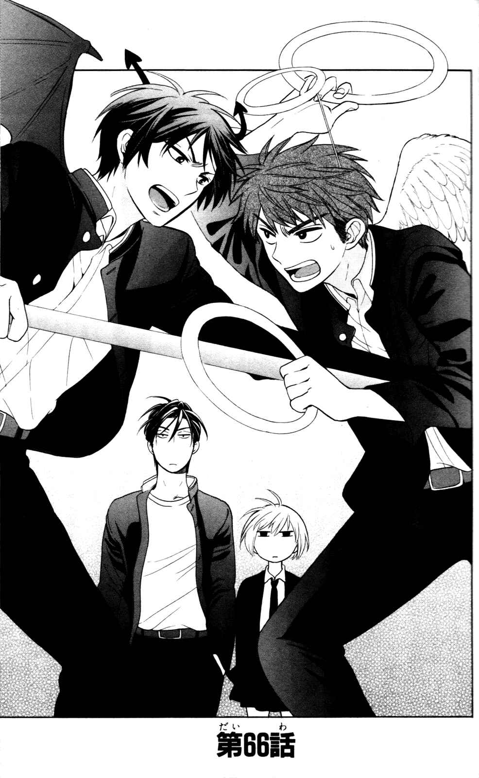 Page 1 Chapter 66 Oresama Teacher
