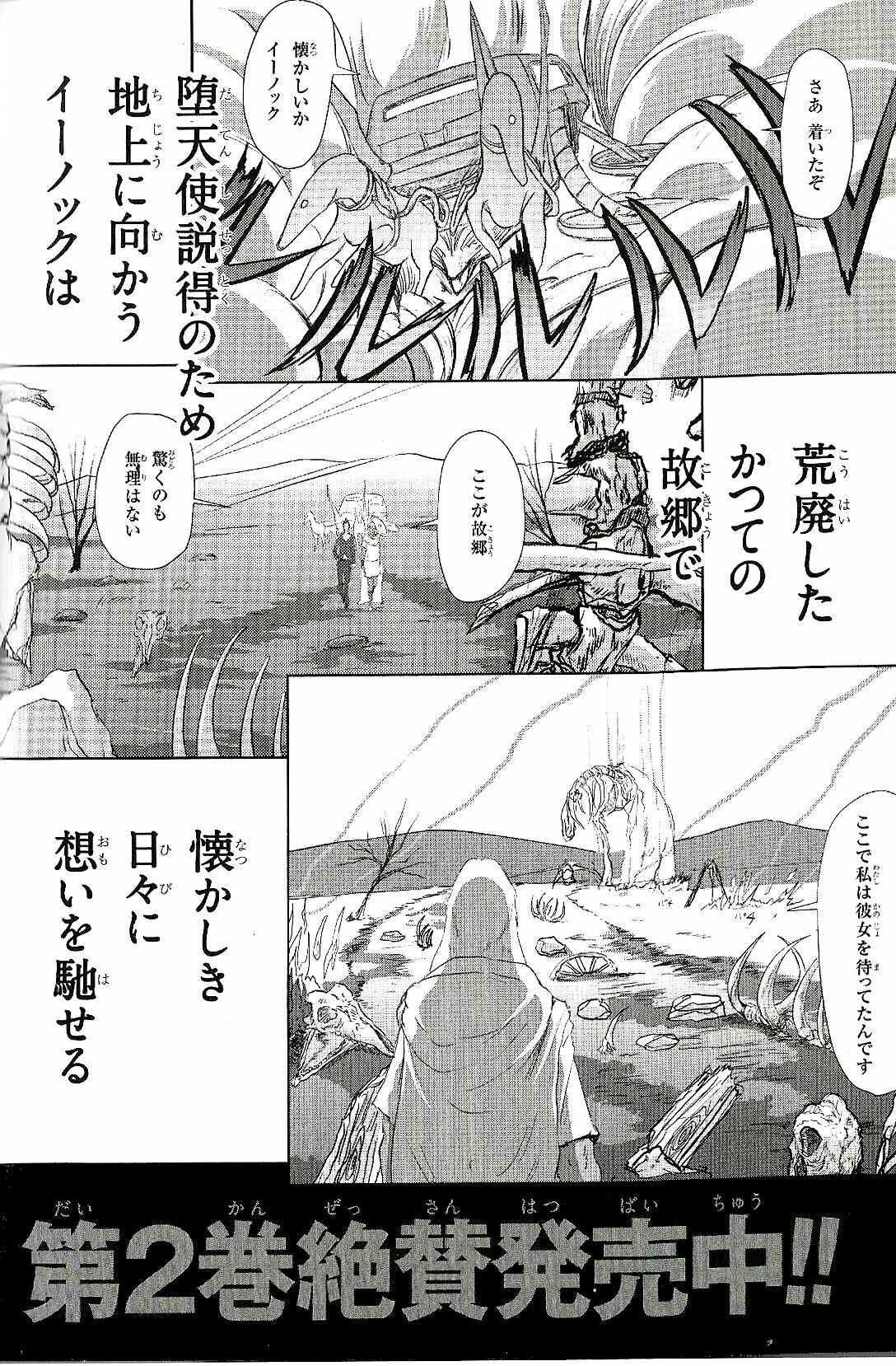Page 57 Chapter 4 El Shaddai Ceta