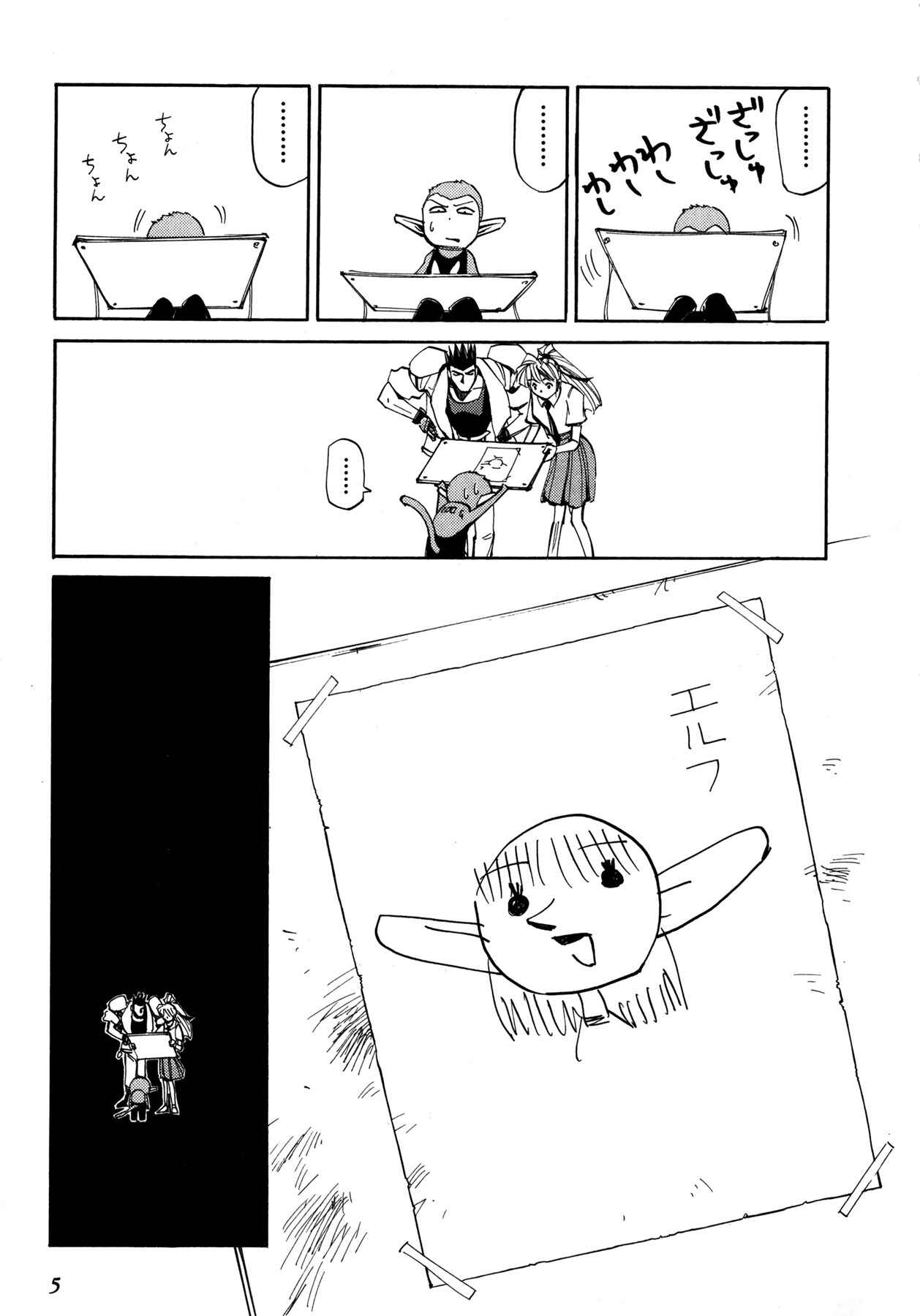 Page 8 Chapter 50 Those Who Hunt Elves