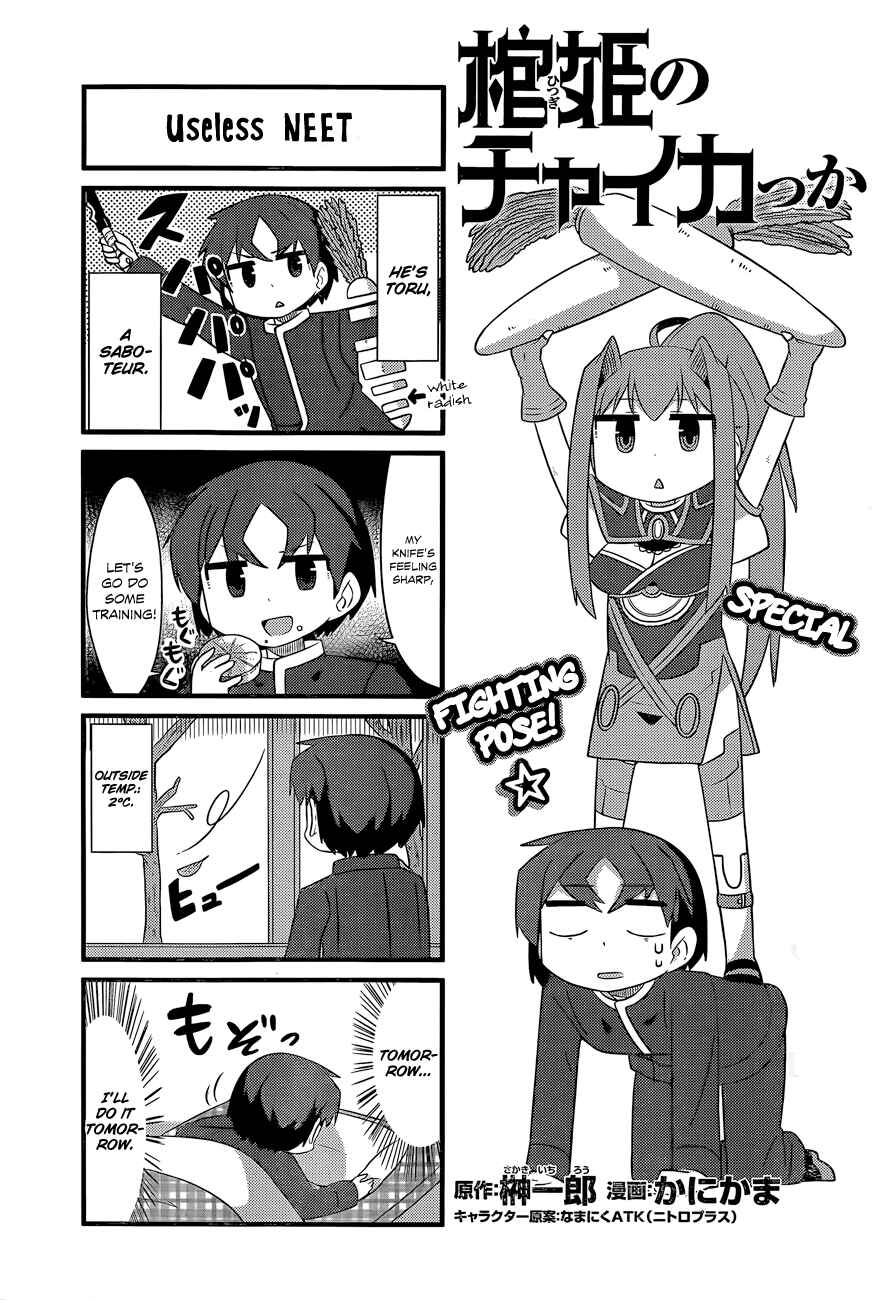 Page 3 Chapter 1 Hitsugi no Chaikakka