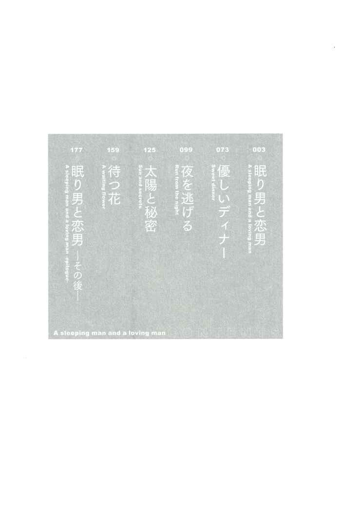 Page 3 Chapter 1.1 Nemuri Otoko to Koi Otoko