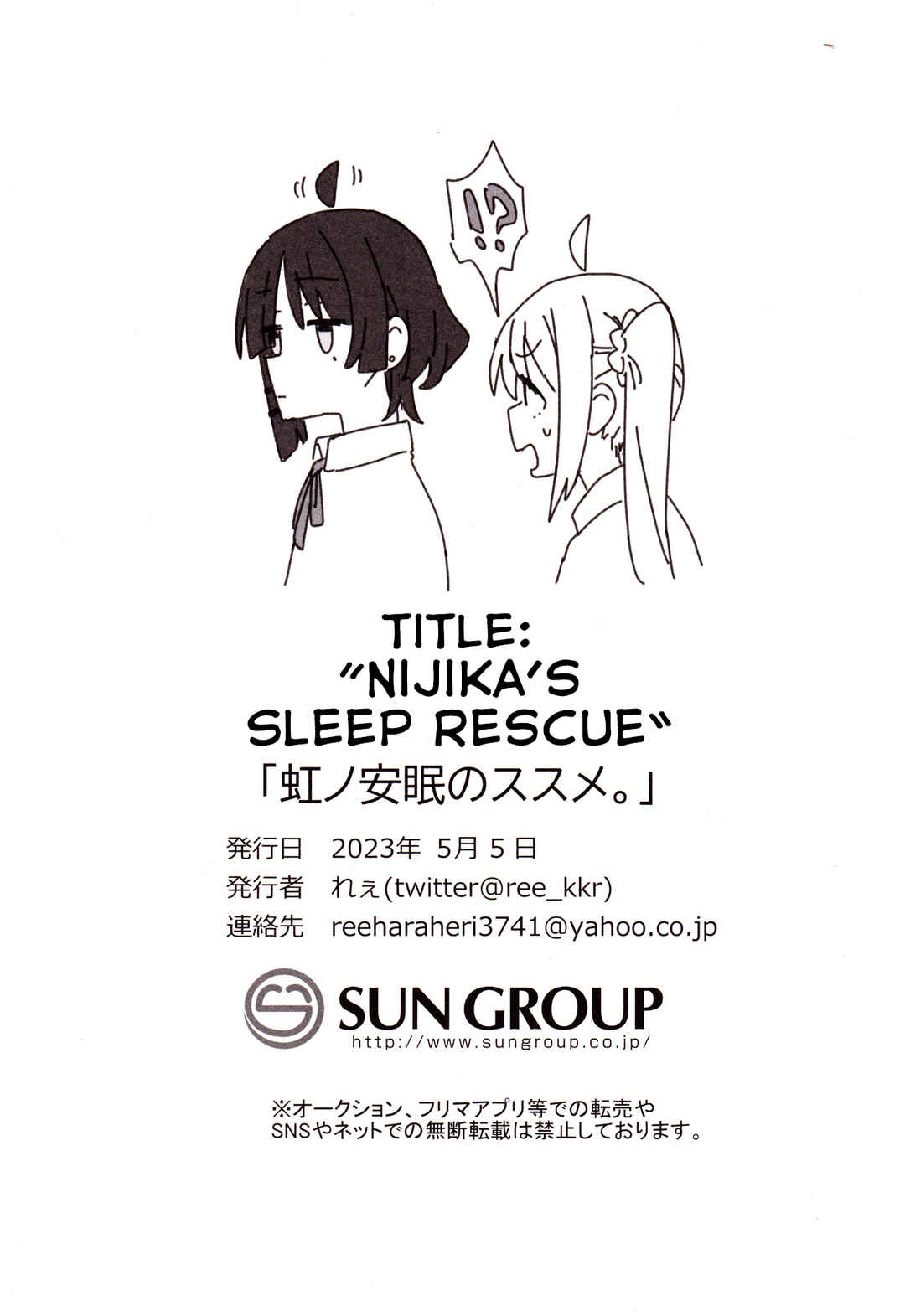 Page 23 Chapter Unknown_e974 Bocchi the Rock! - Nijikas Sleep Rescue (Doujinshi)