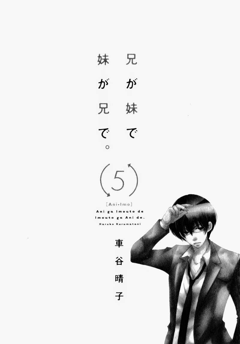 Page 5 Chapter 17 Ani ga Imouto de Imouto ga Ani de