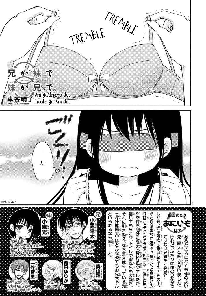 Page 1 Chapter 3 Ani ga Imouto de Imouto ga Ani de