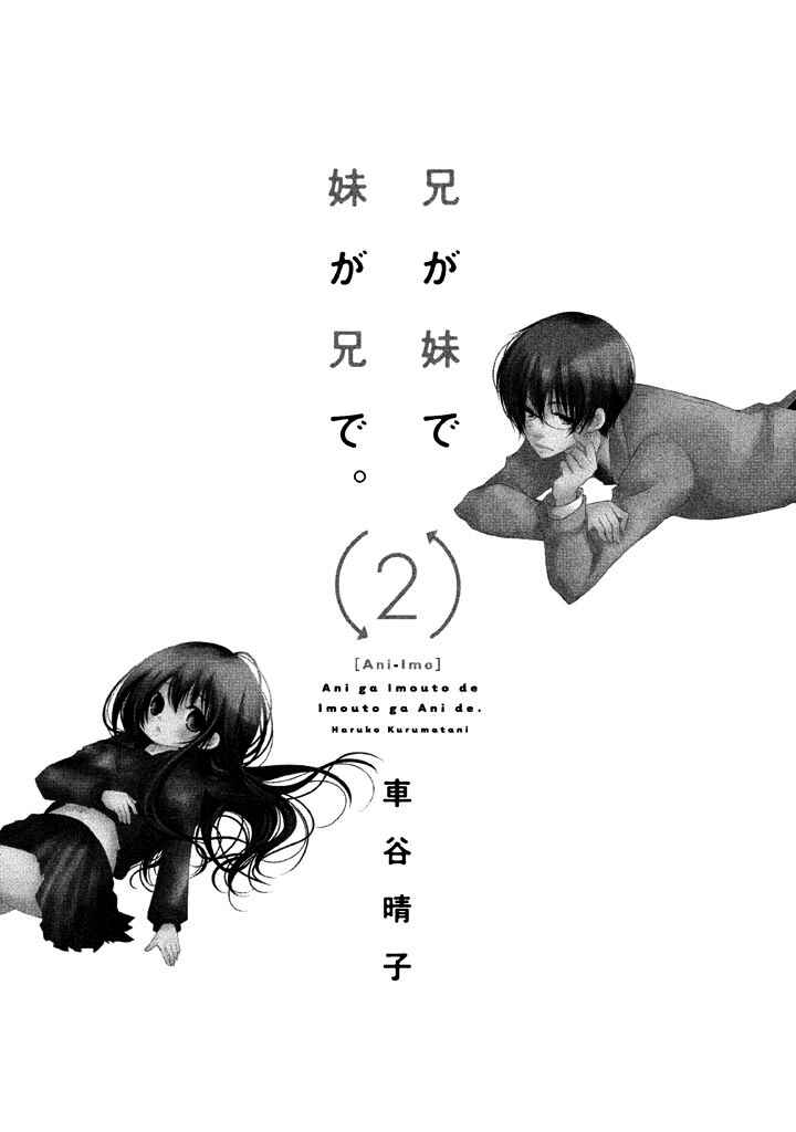 Page 5 Chapter 5 Ani ga Imouto de Imouto ga Ani de