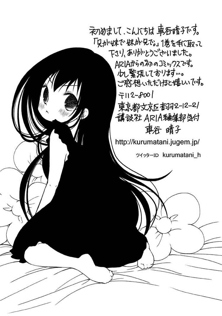 Page 5 Chapter 4.5 Ani ga Imouto de Imouto ga Ani de