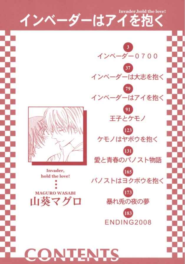 Page 4 Chapter 2 Invader wa Ai wo Idaku