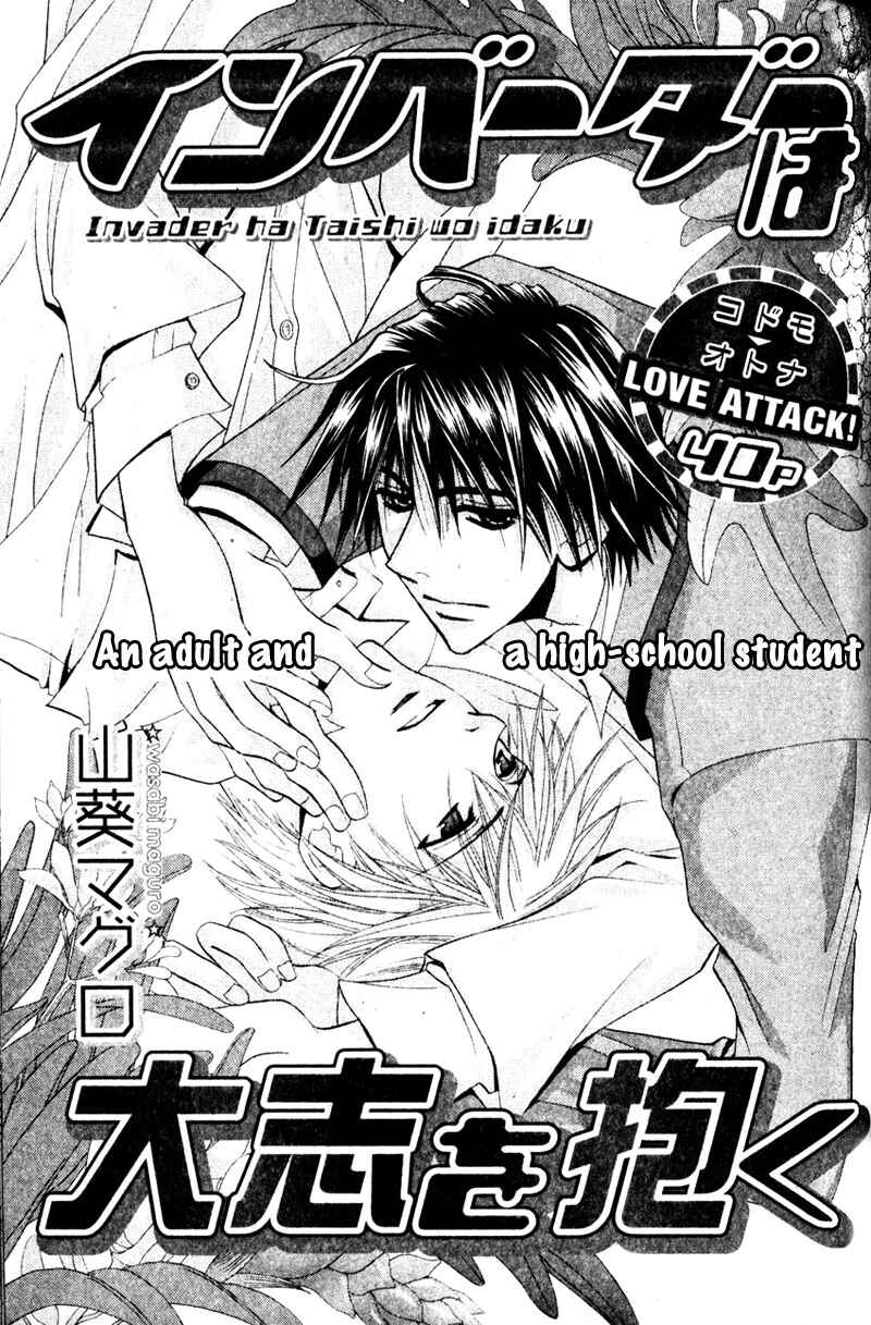 Page 5 Chapter 2 Invader wa Ai wo Idaku