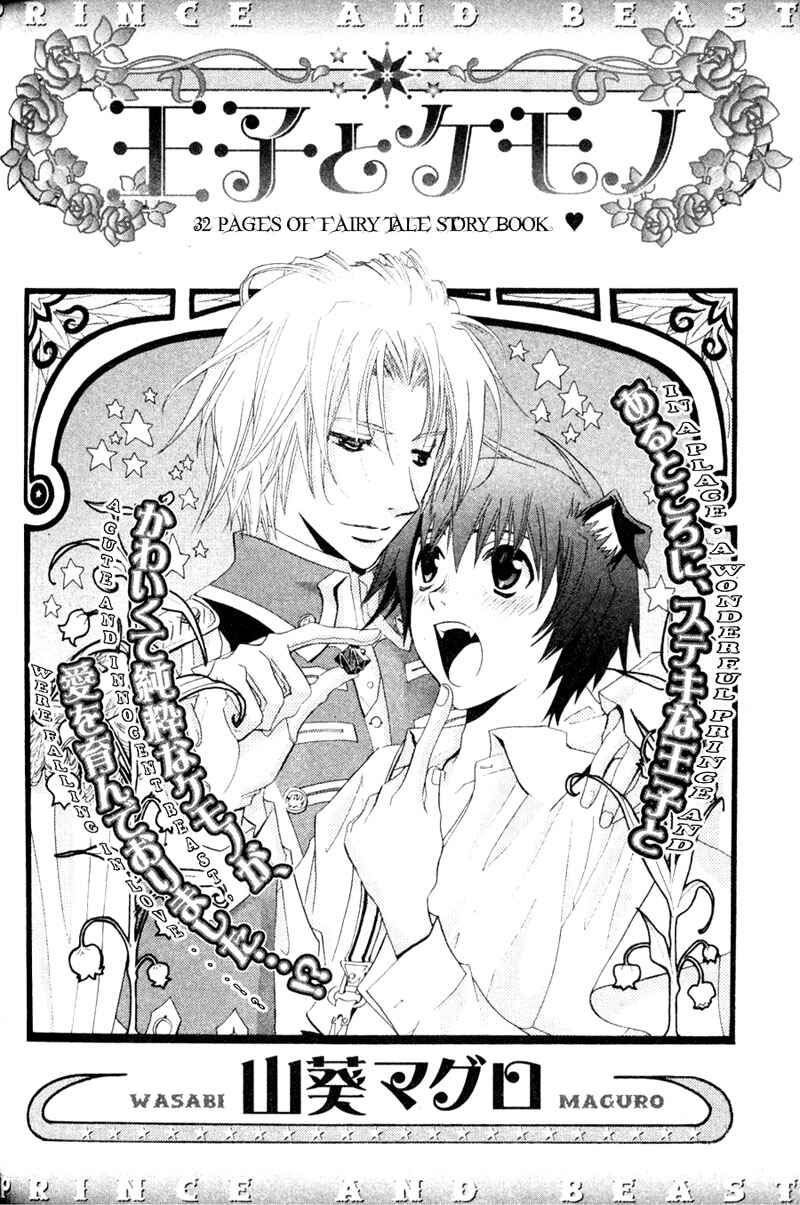 Page 3 Chapter 4 Invader wa Ai wo Idaku