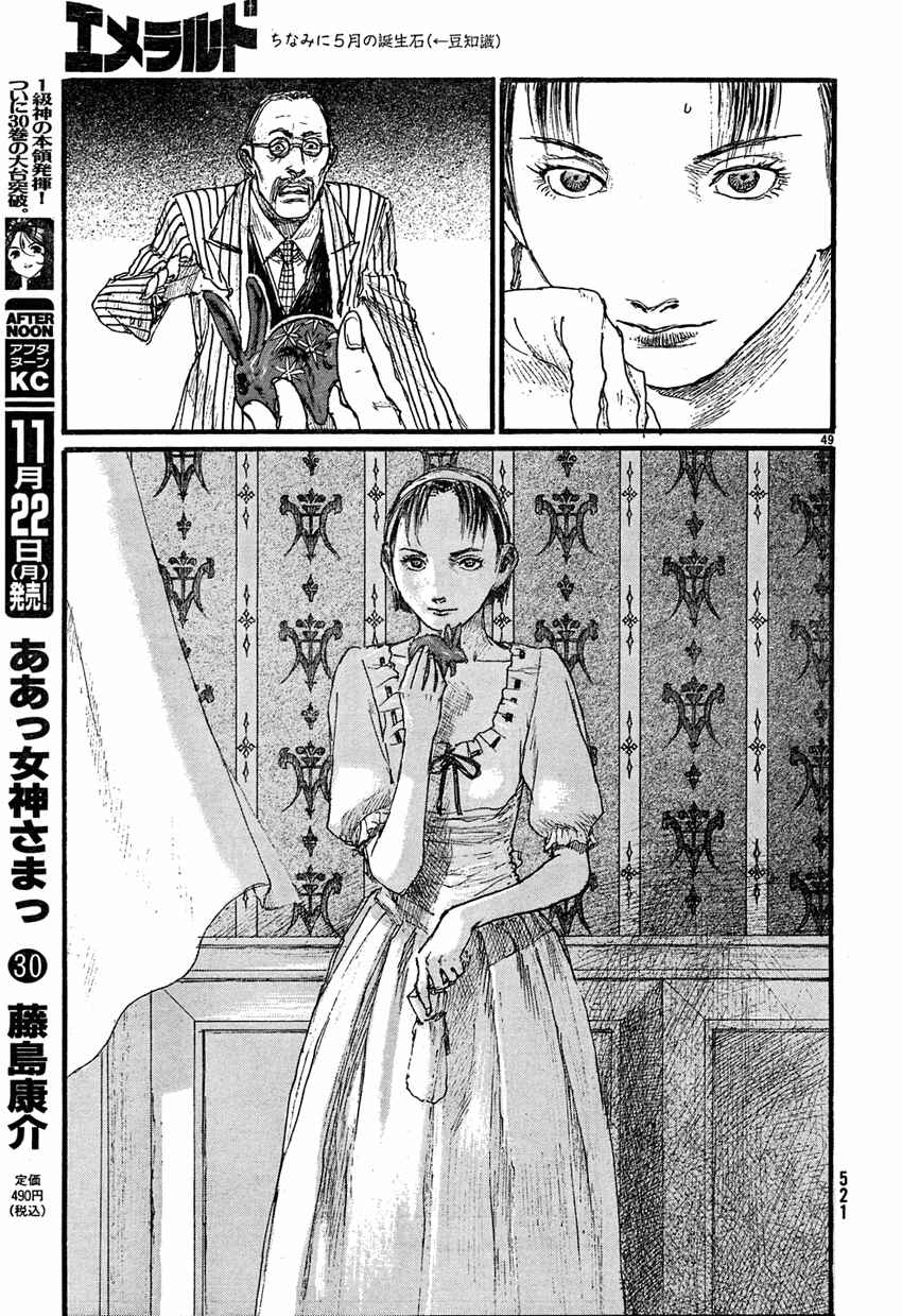 Page 48 Chapter 14 Sister Generator ~Hiroaki Samura Short Stories~