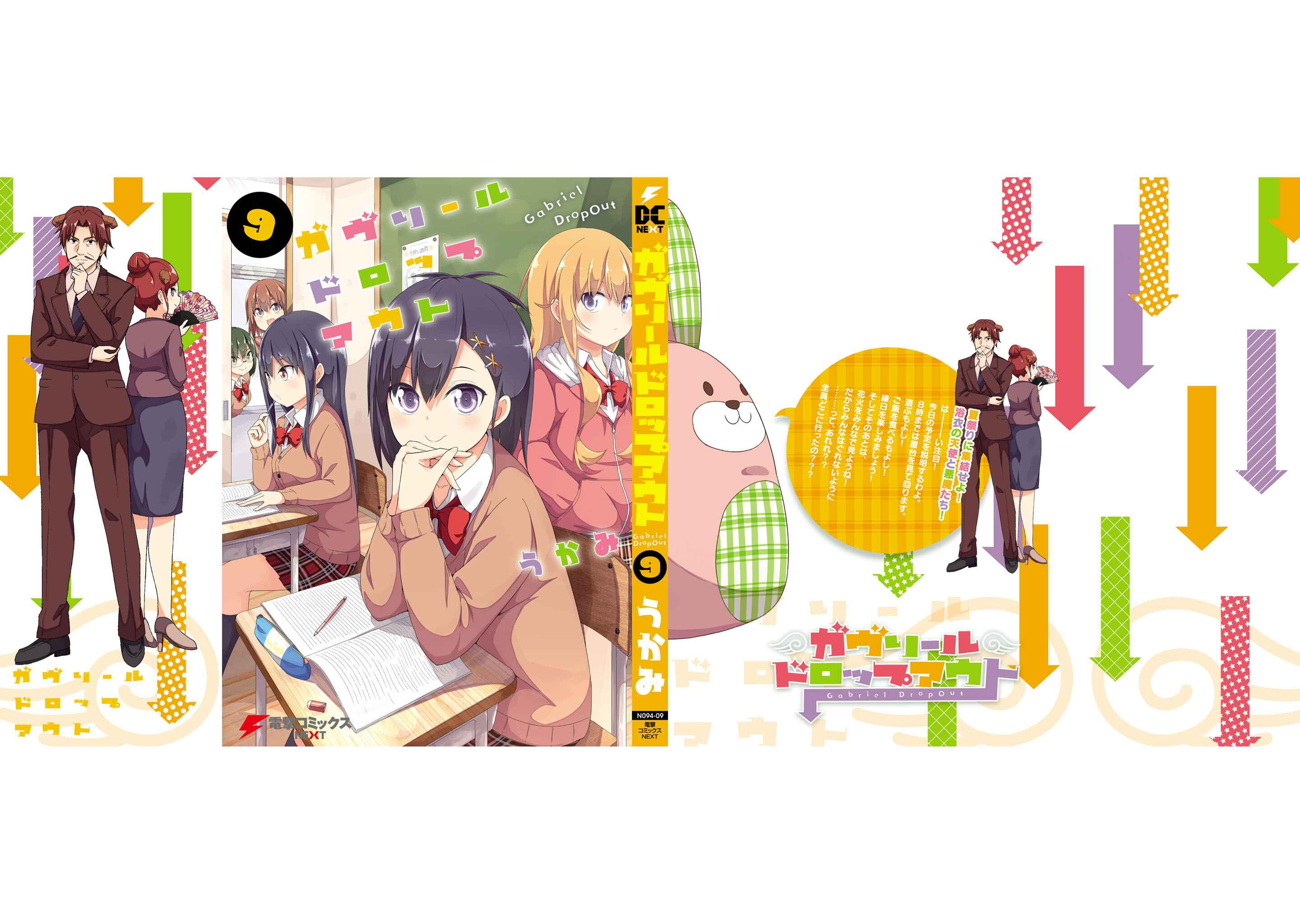 Page 18 Chapter 71 Gabriel DropOut