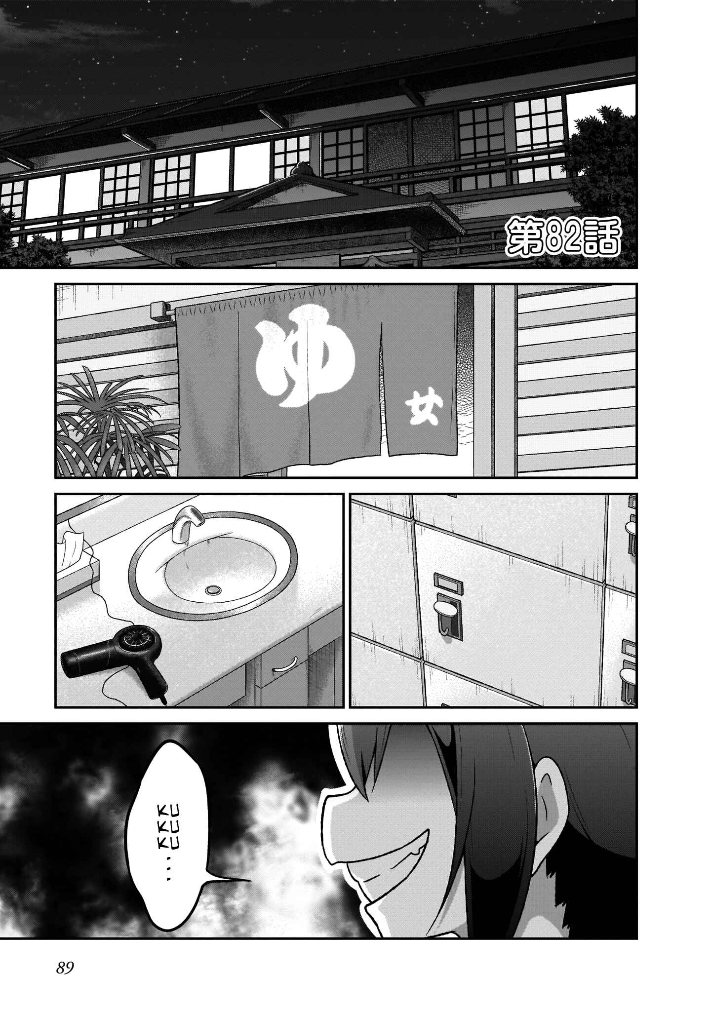 Page 2 Chapter 82 Gabriel DropOut