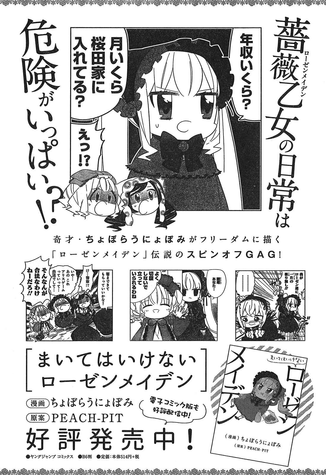 Page 11 Chapter Unknown_1811 Zettai ni Maite wa Ikenai Rozen Maiden