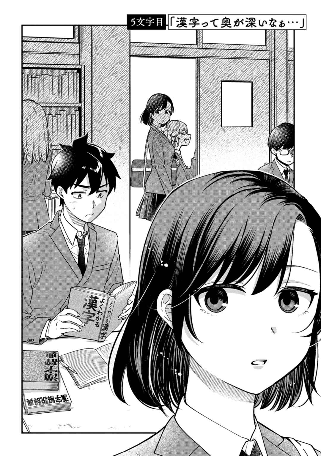Page 2 Chapter 5 Kimi no Kokoro wo Kanjitai