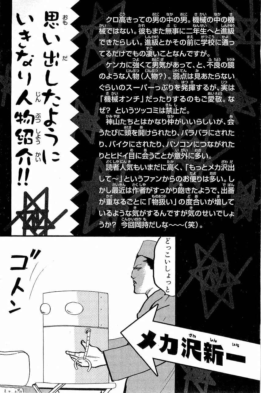 Page 8 Chapter 298 Cromartie High School