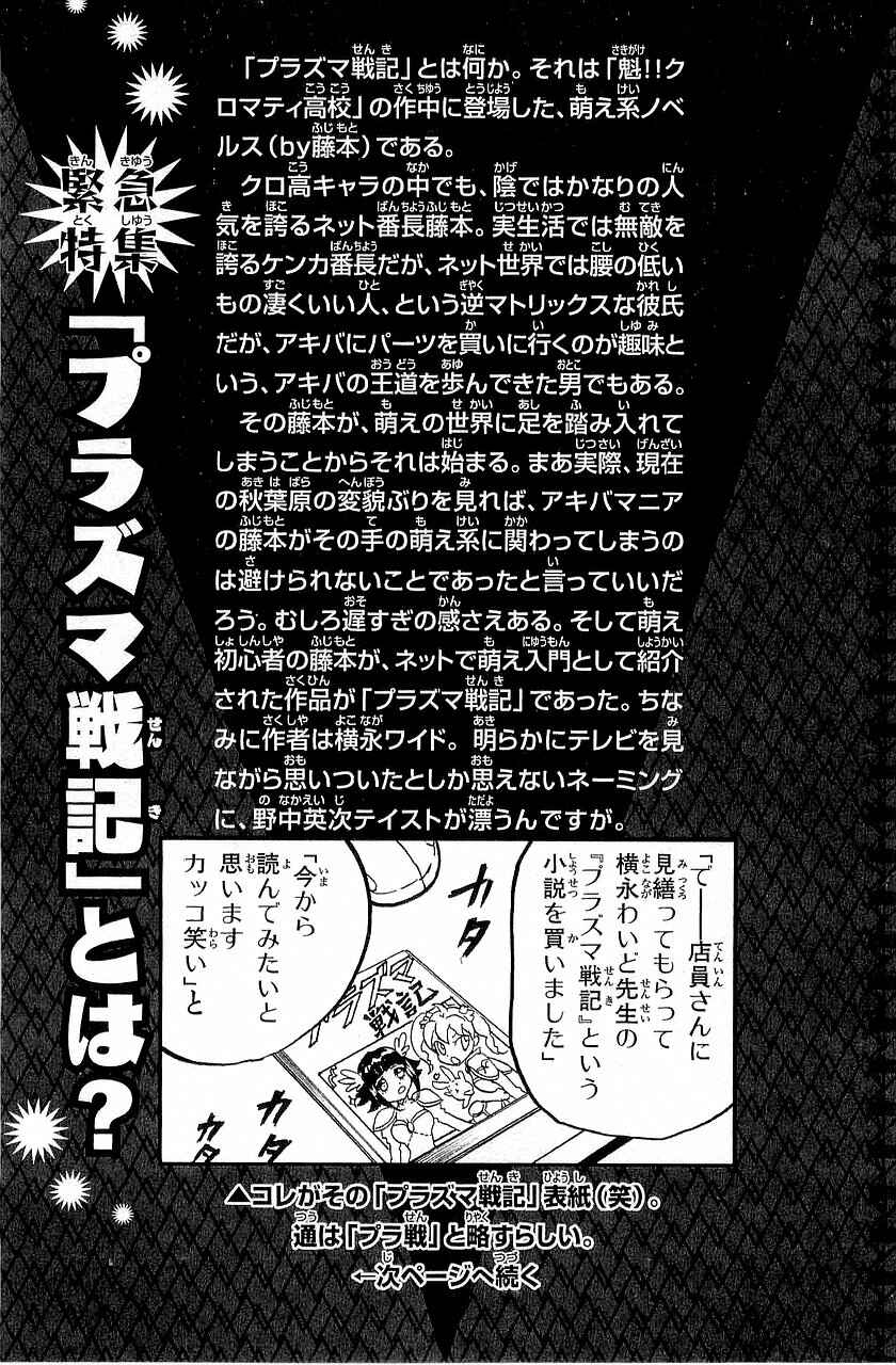 Page 7 Chapter 295 Cromartie High School