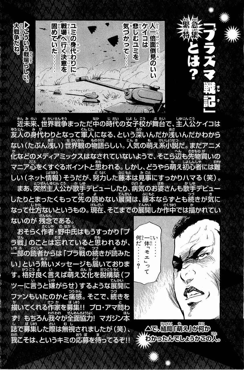 Page 8 Chapter 295 Cromartie High School