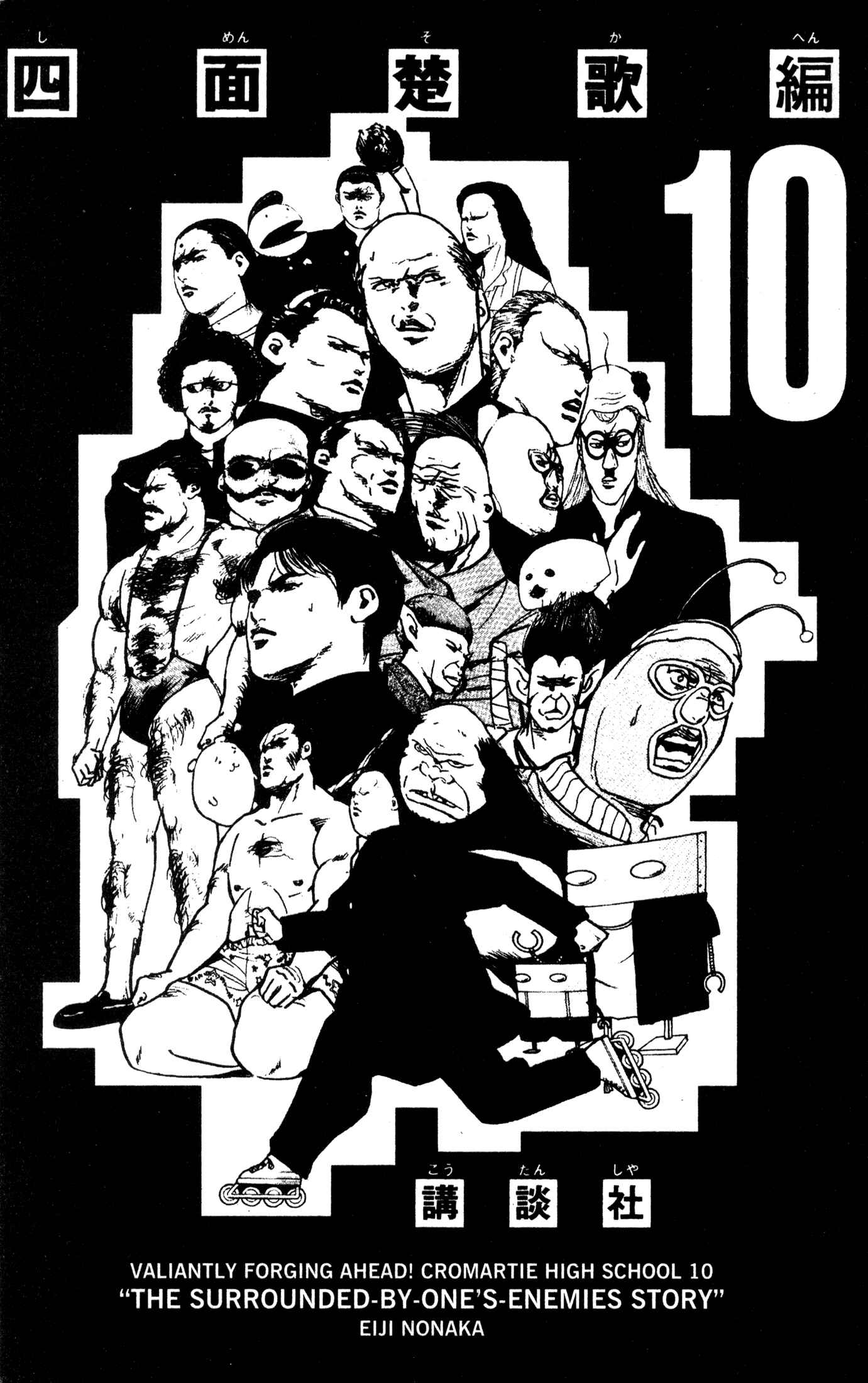 Page 3 Chapter 205 Cromartie High School