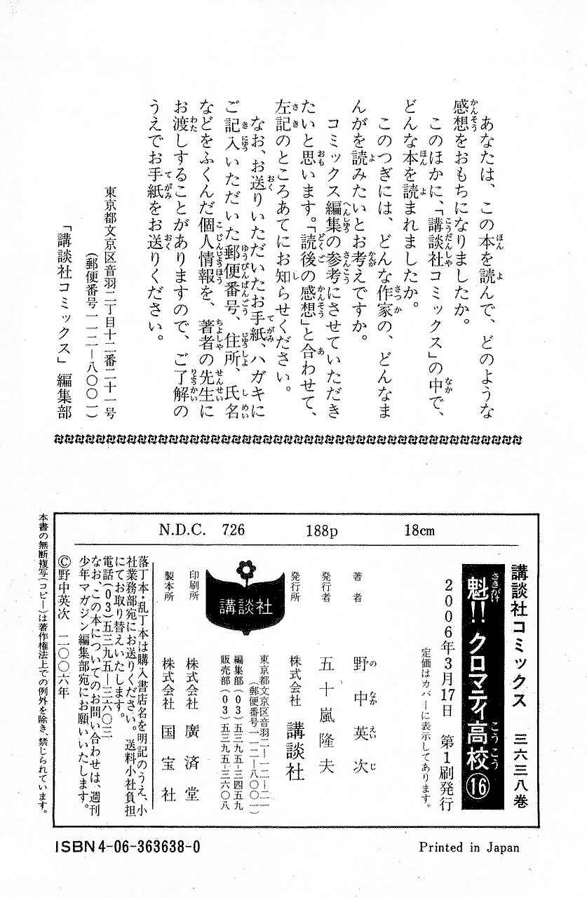 Page 13 Chapter 326 Cromartie High School