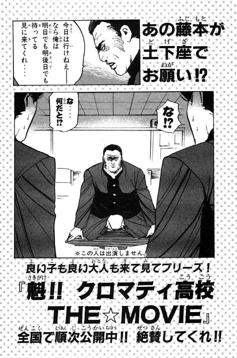 Page 14 Chapter 288 Cromartie High School