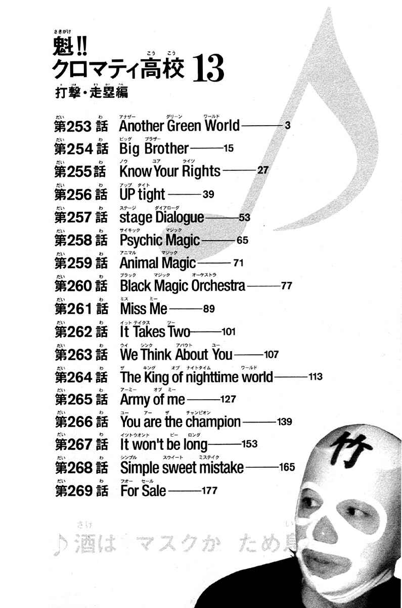 Page 4 Chapter 253 Cromartie High School