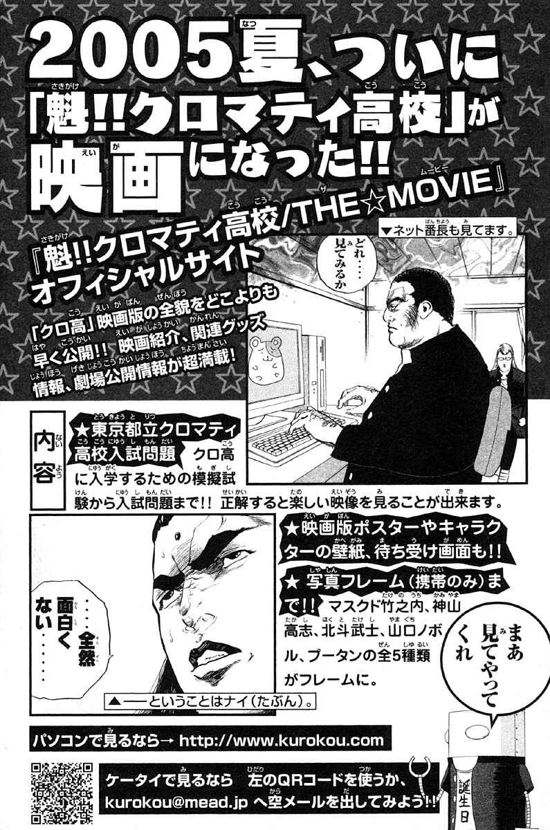 Page 15 Chapter 269 Cromartie High School