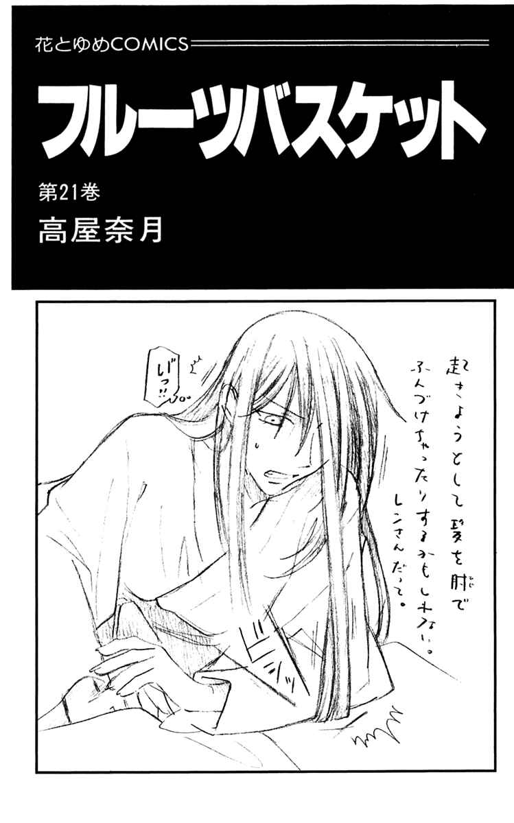Page 5 Chapter 120 Fruits Basket