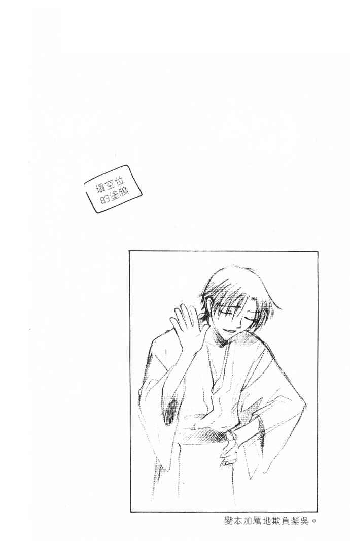 Page 9 Chapter 43 Fruits Basket