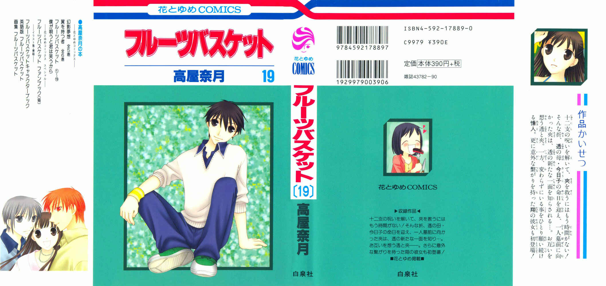 Page 2 Chapter 108 Fruits Basket