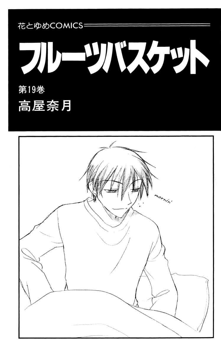 Page 3 Chapter 108 Fruits Basket