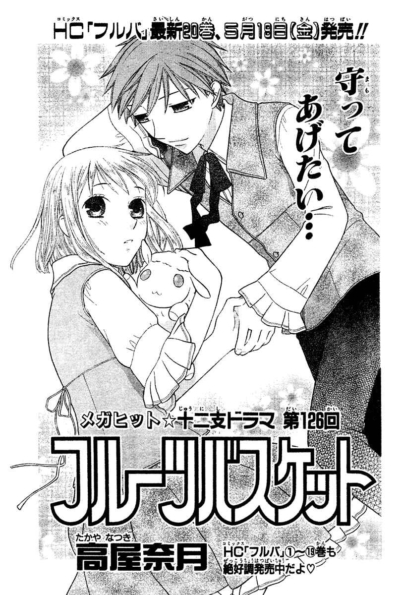 Page 2 Chapter 126 Fruits Basket