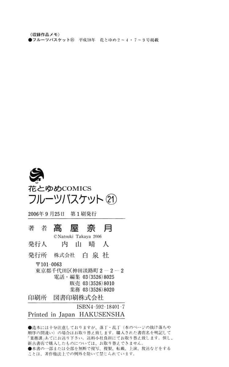 Page 33 Chapter 125 Fruits Basket