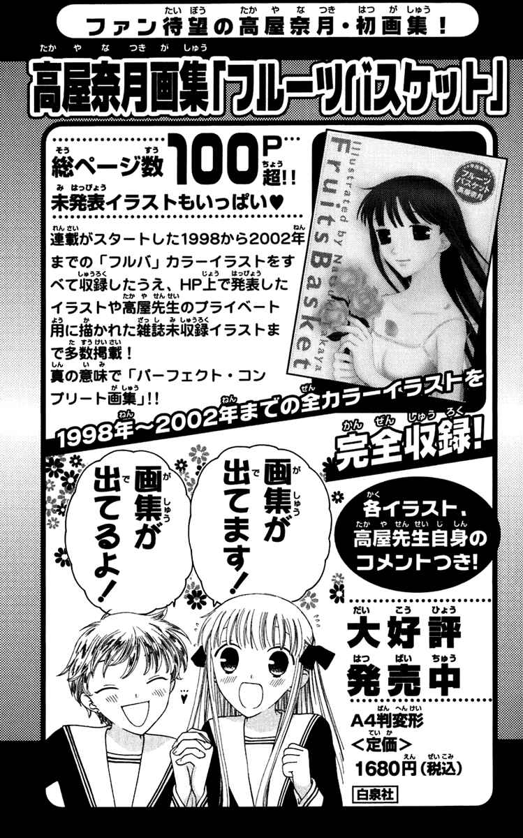 Page 34 Chapter 125 Fruits Basket