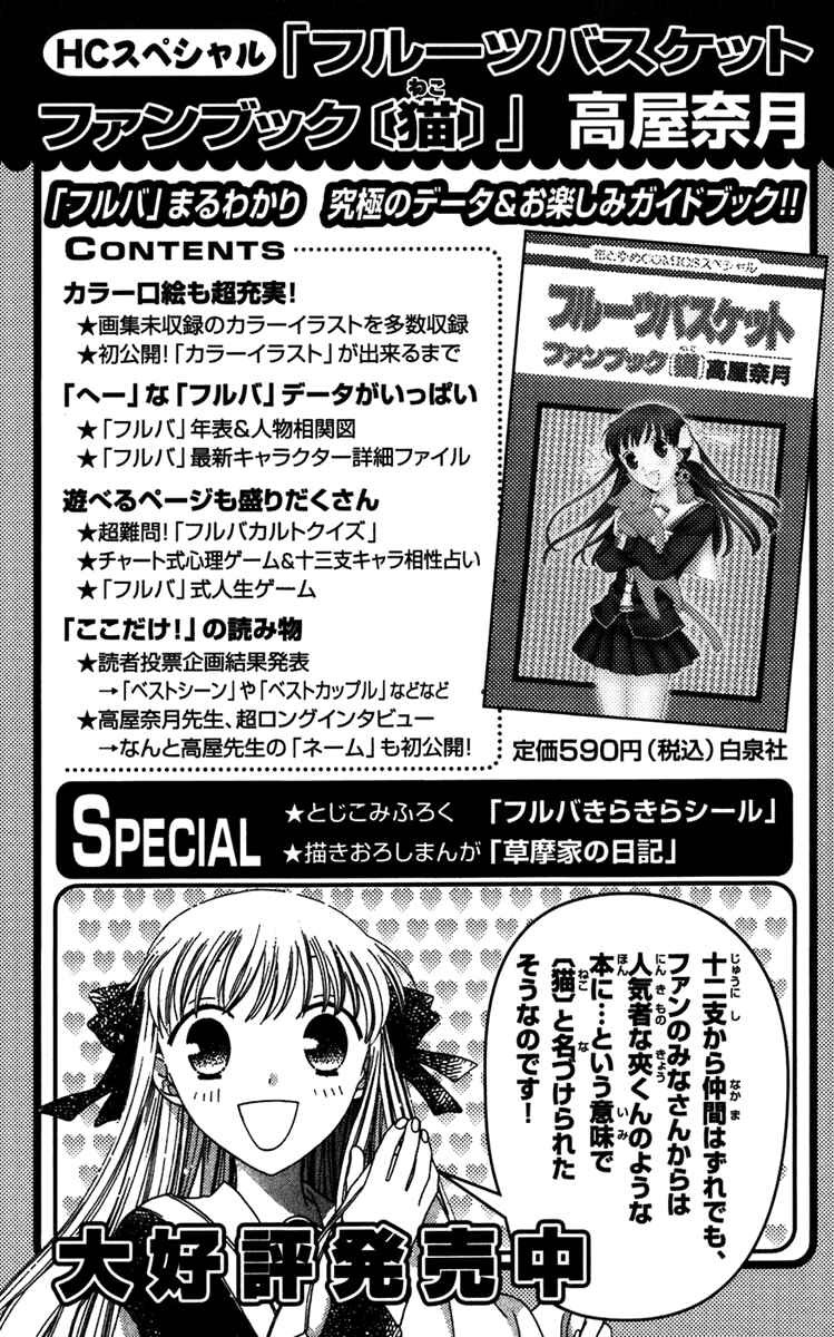 Page 40 Chapter 125 Fruits Basket